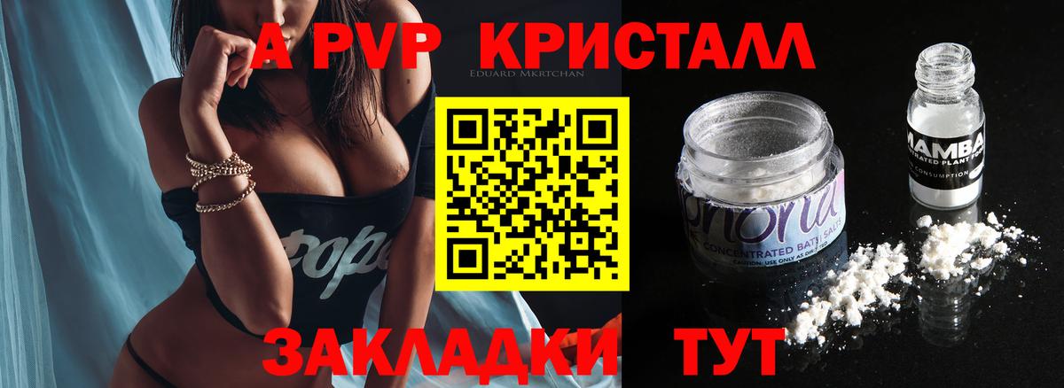 A-PVP Crystall Заречный
