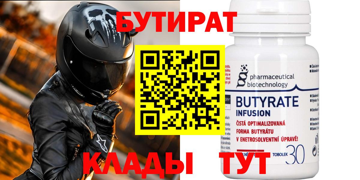 Бутират GHB  Вход с VPN  Бутират  Заречный 