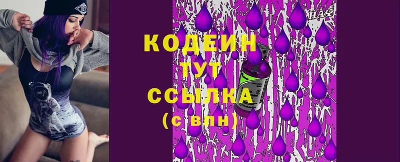 где можно купить   Заречный  Codein напиток Lean (лин) 