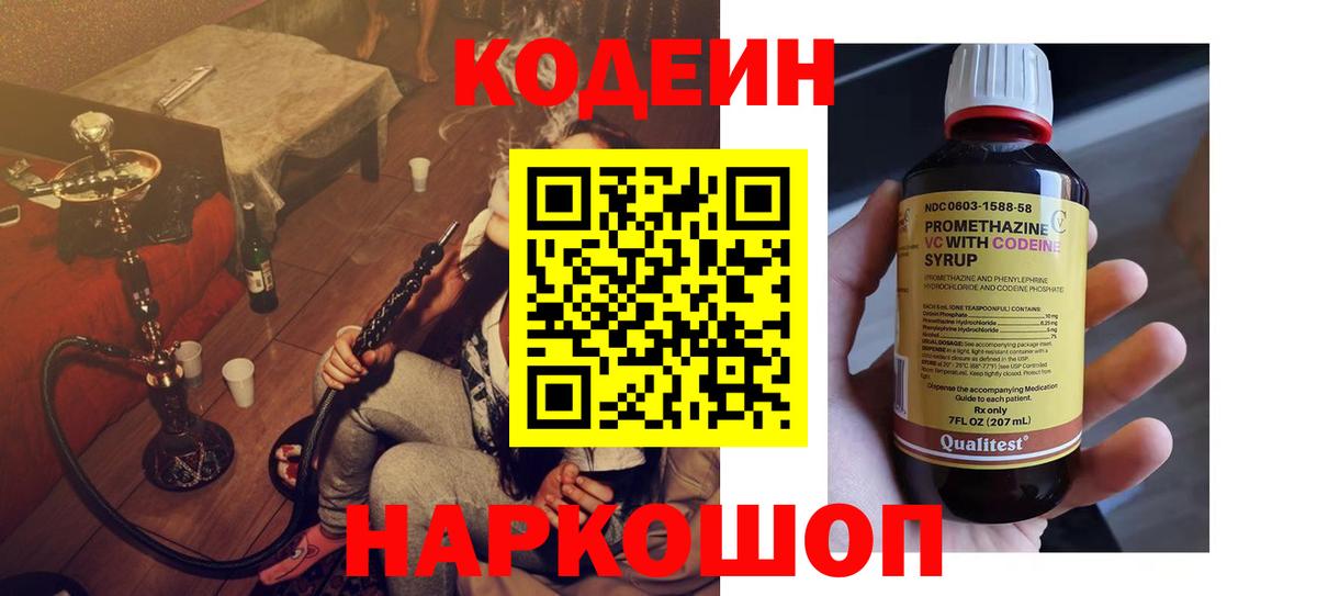 Кодеиновый сироп Lean напиток Lean (лин)  Вход с VPN  Кодеин напиток Lean (лин)  Заречный 
