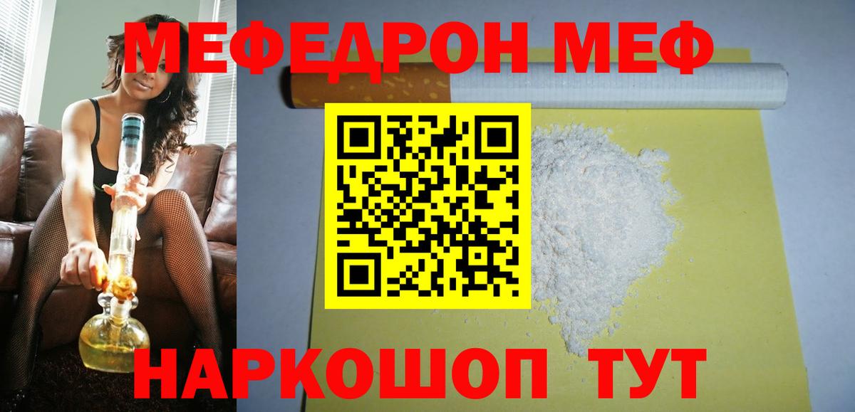 Меф кристаллы Заречный