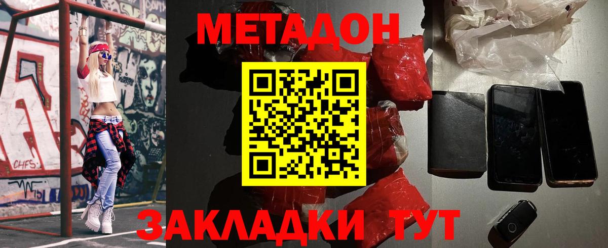 МЕТАДОН белоснежный  Вход с VPN  Заречный 