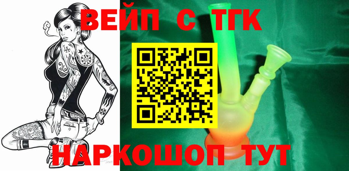 Дистиллят ТГК жижа  Вход с VPN  ТГК THC oil  Заречный 